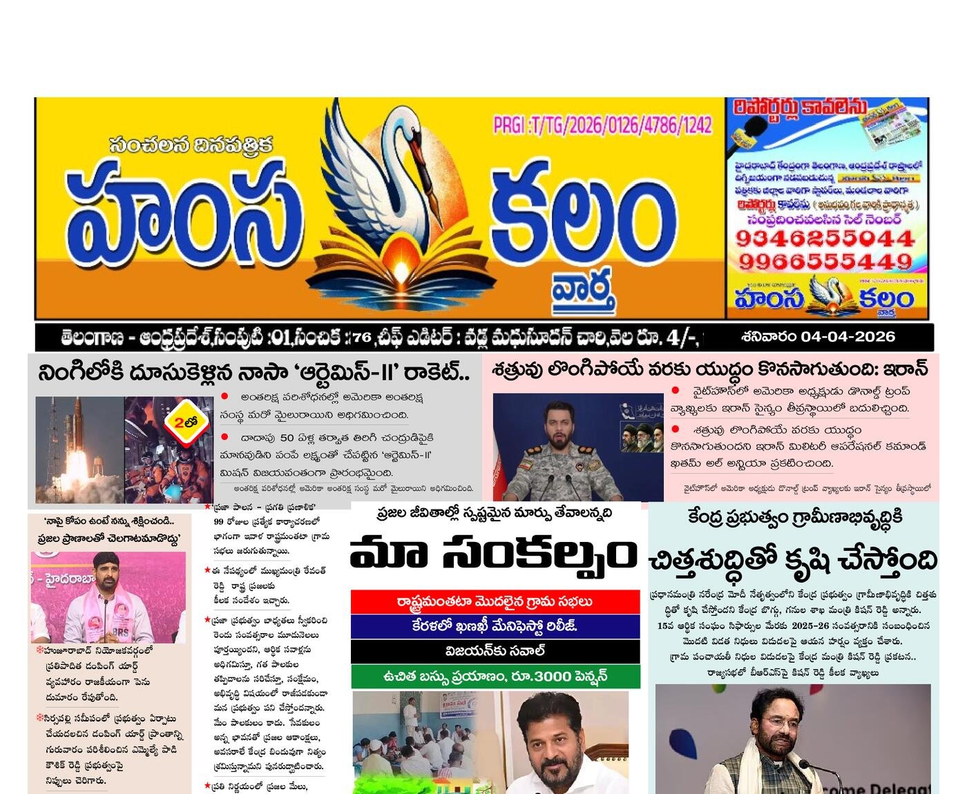 Epaper Edition