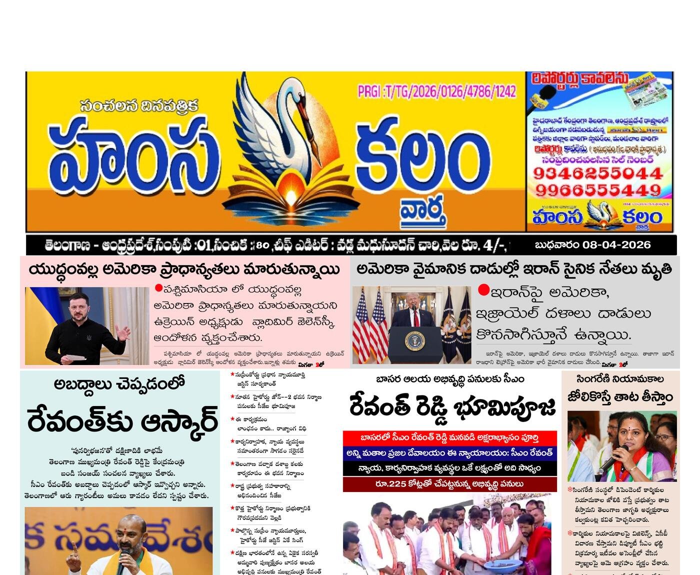 Epaper Edition