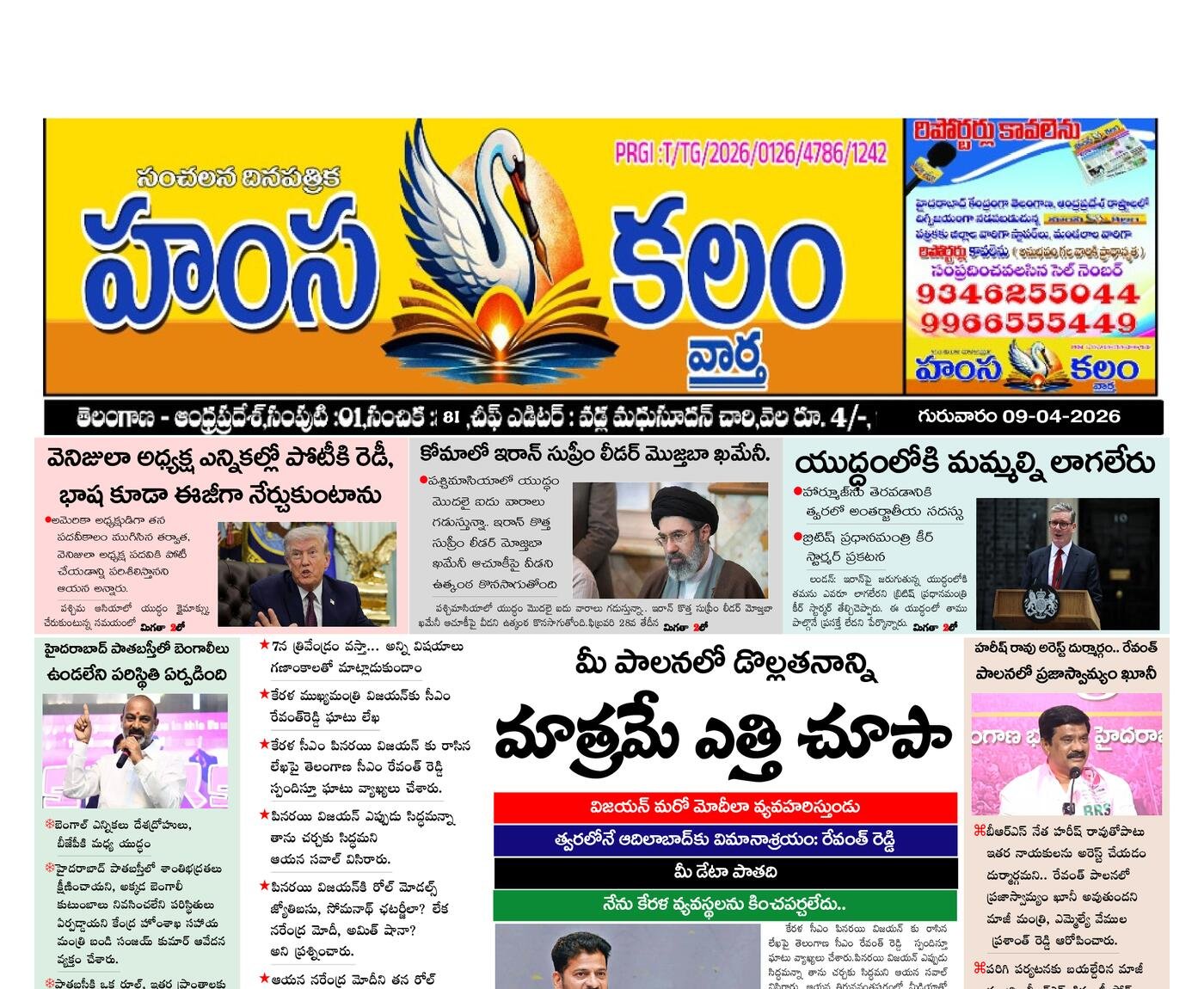 Epaper Edition