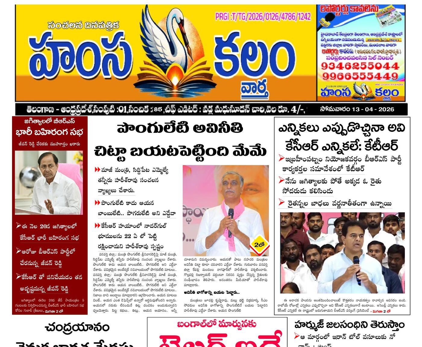 Epaper Edition