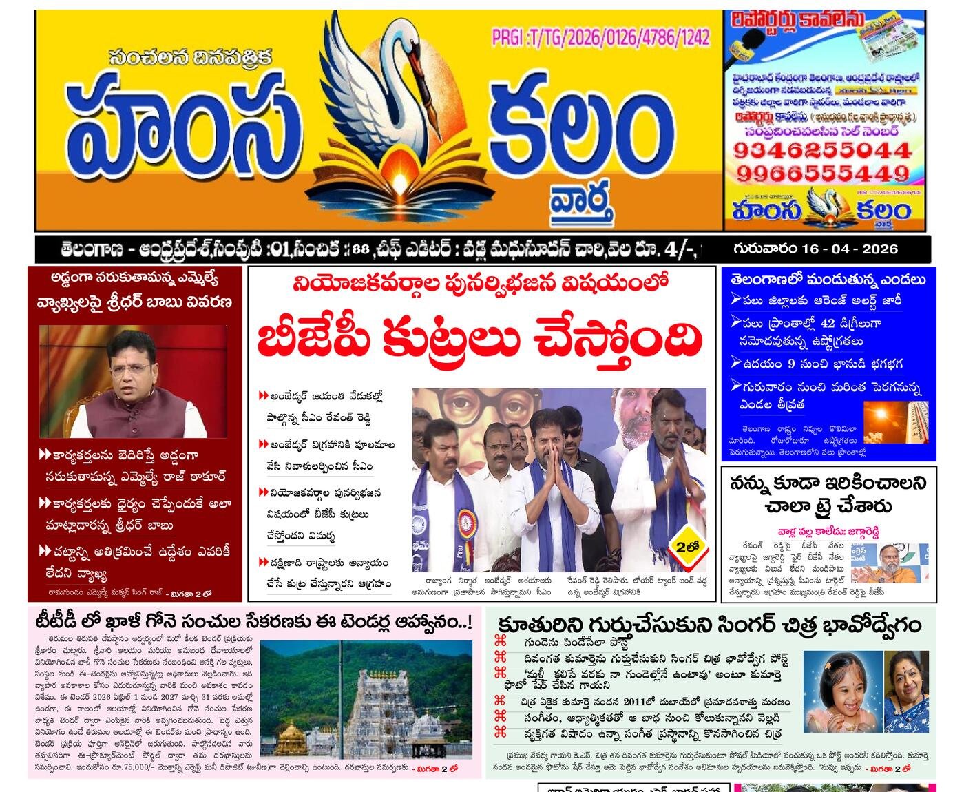 Epaper Edition