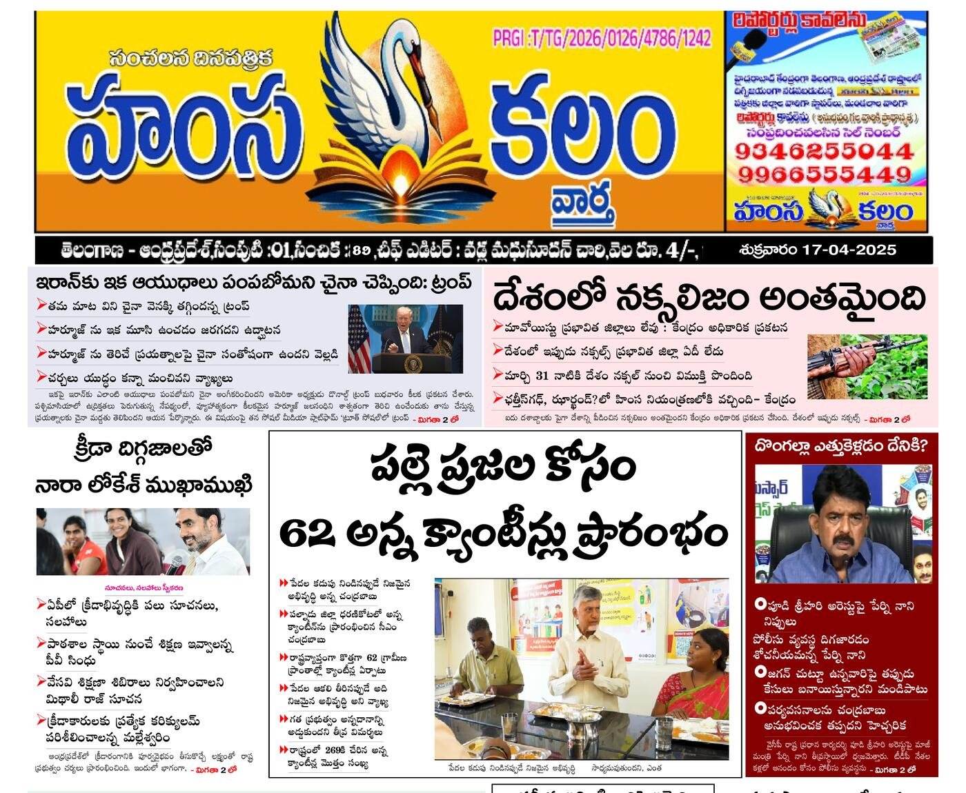 Epaper Edition