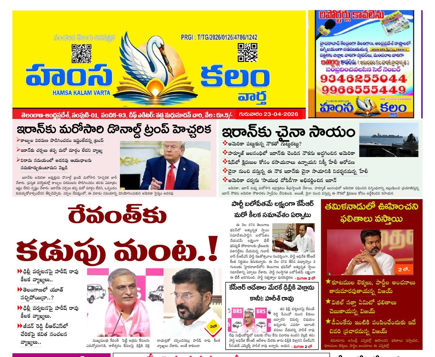 Epaper Edition