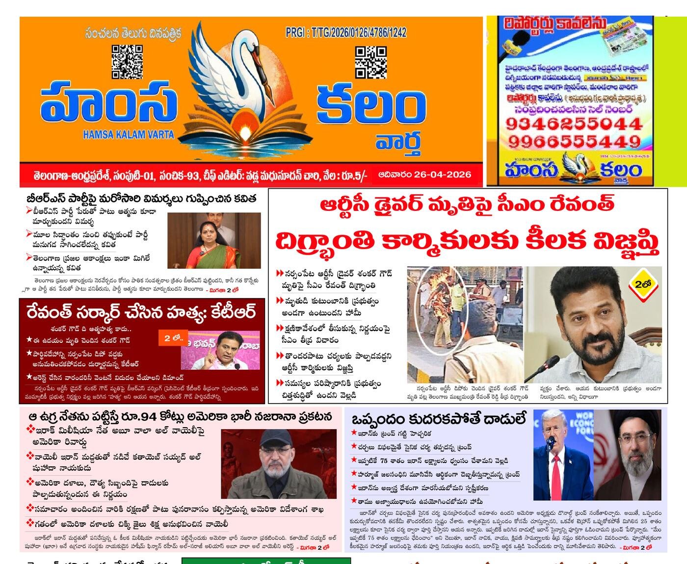 Epaper Edition
