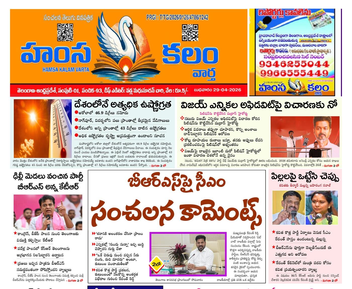 Epaper Edition