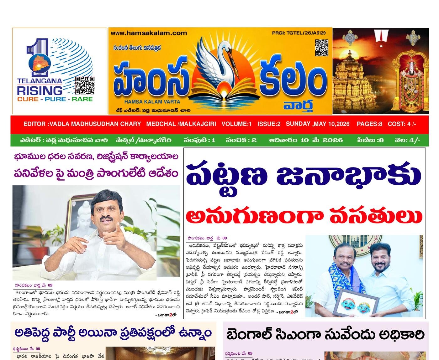 Epaper Edition