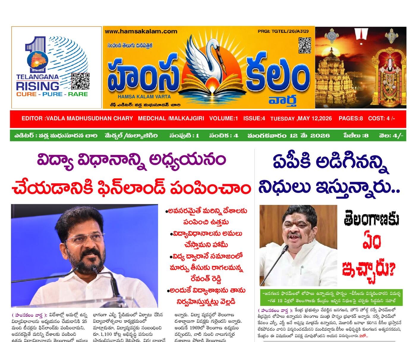 Epaper Edition