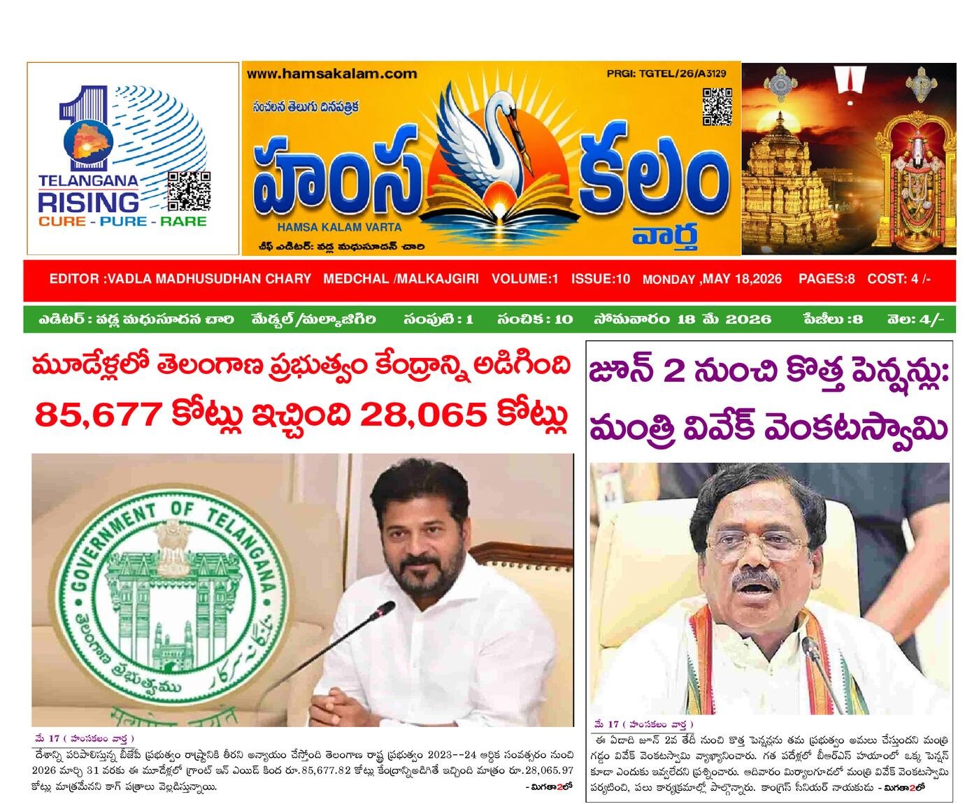 Epaper Edition