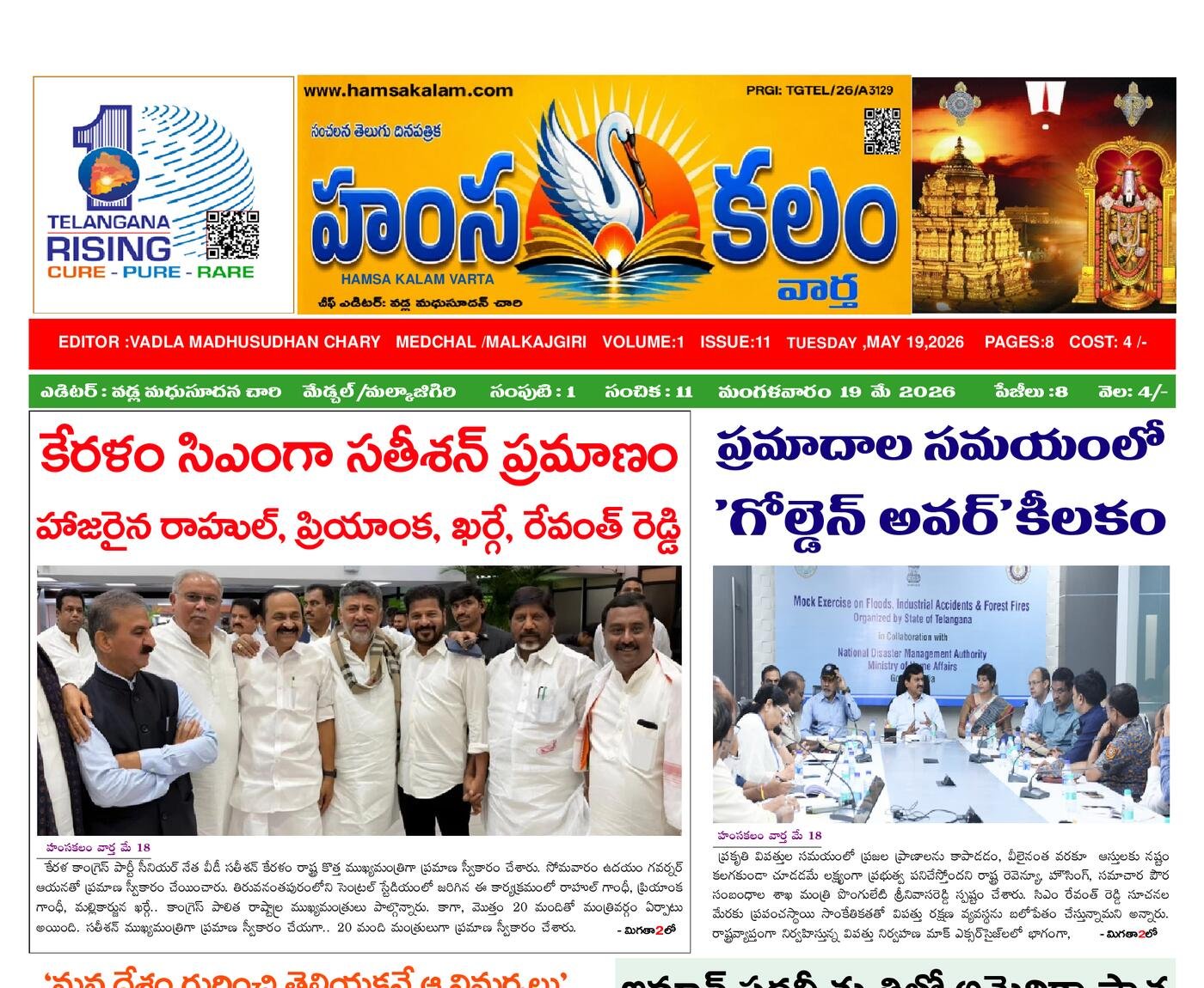 Epaper Edition