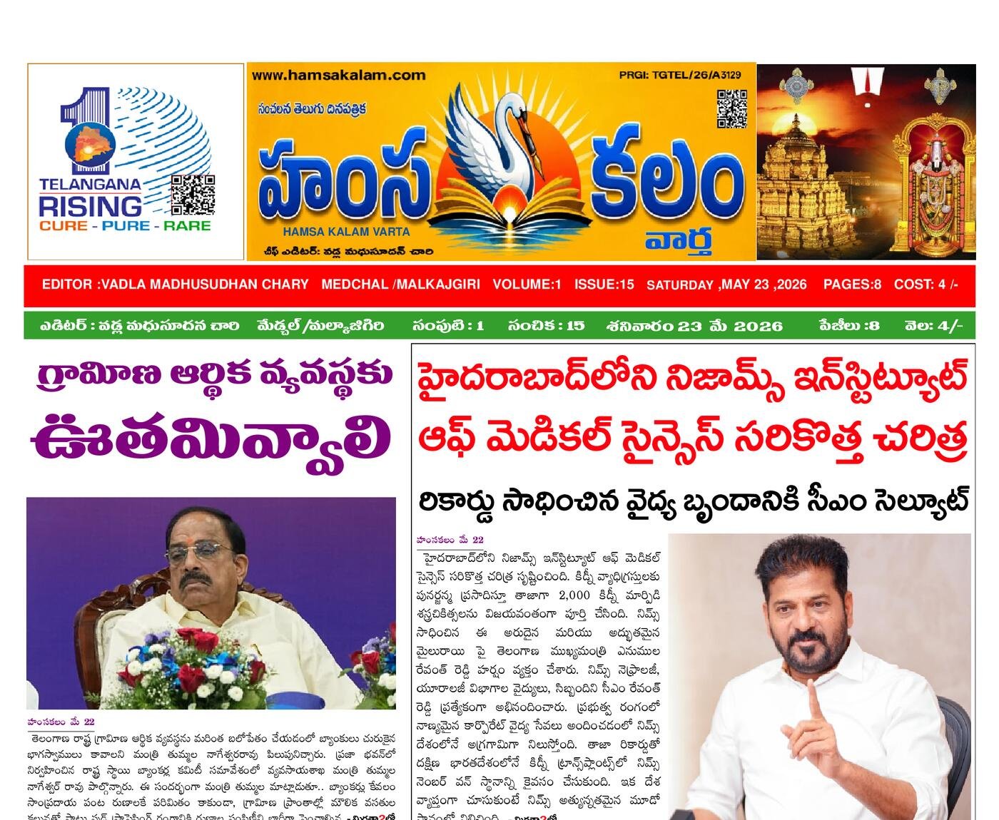 Epaper Edition