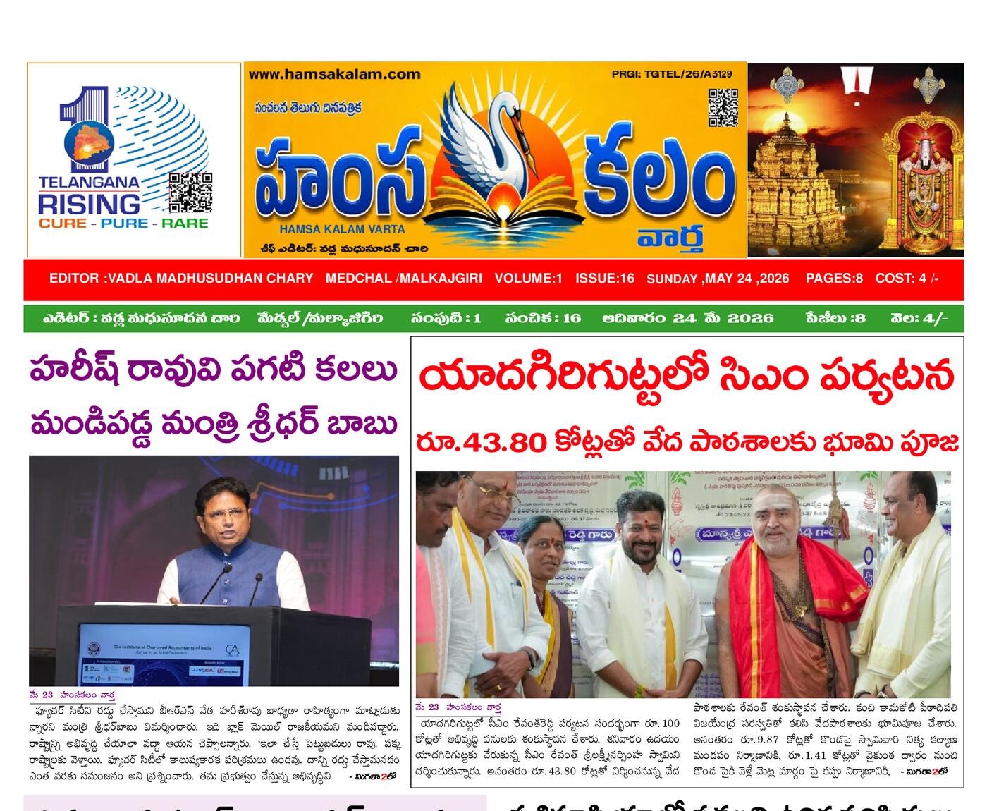 Epaper Edition