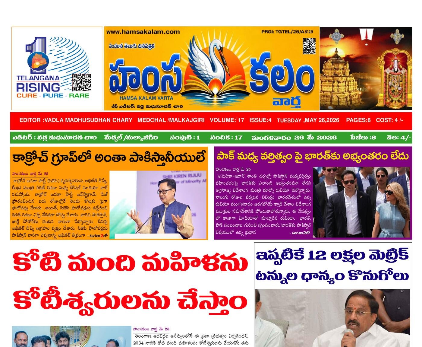 Epaper Edition