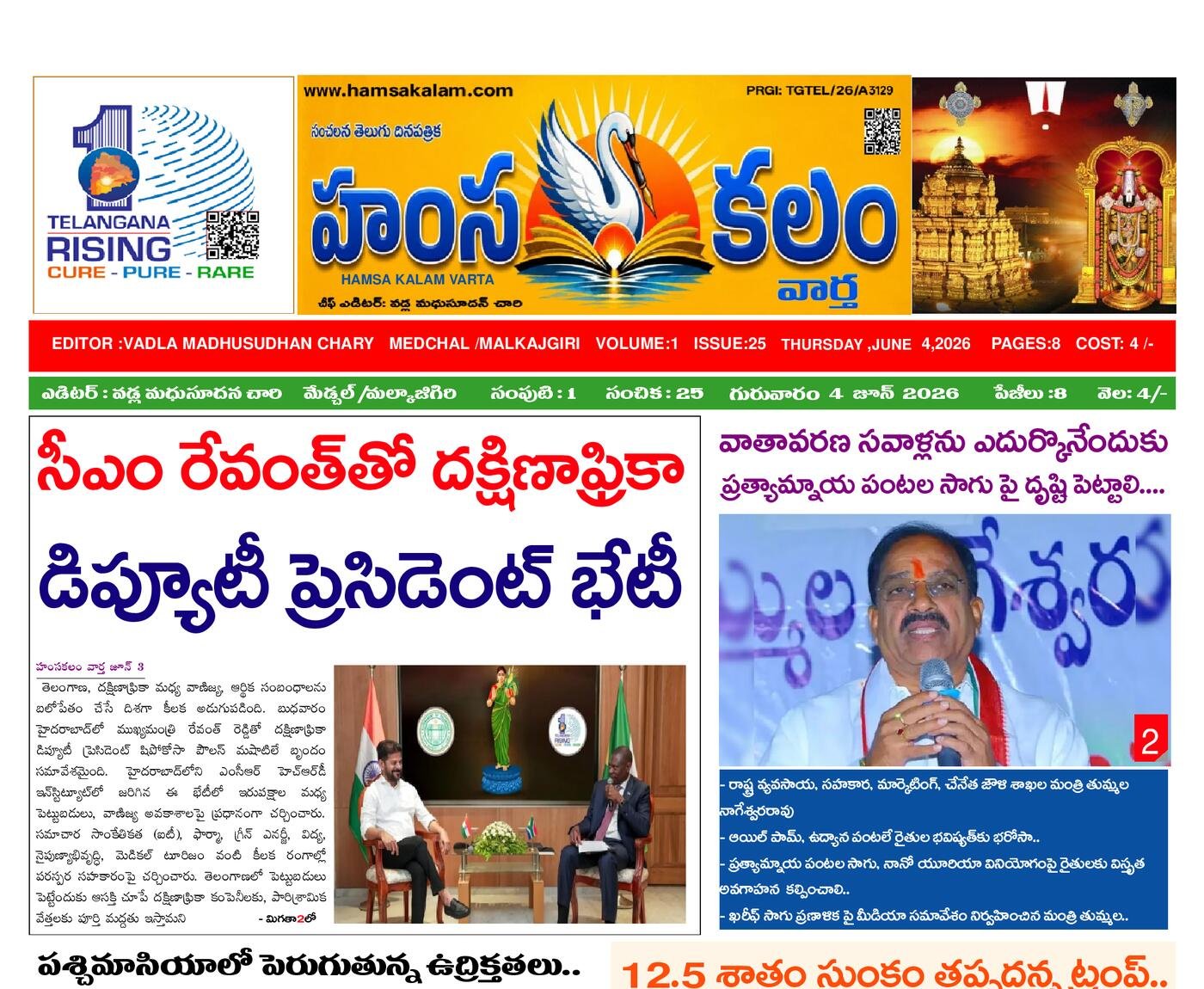 Epaper Edition