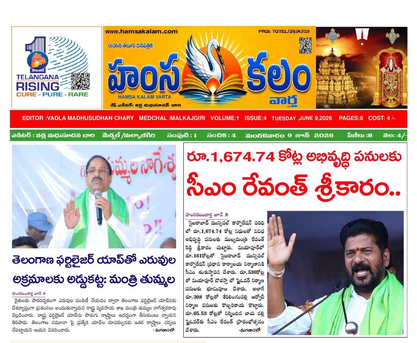 Epaper Edition