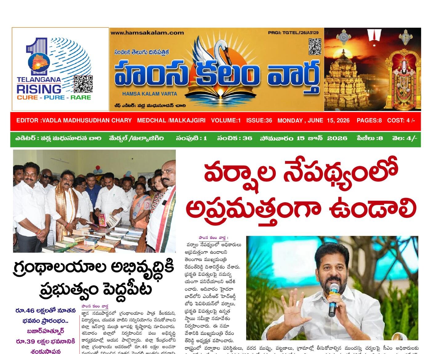 Epaper Edition