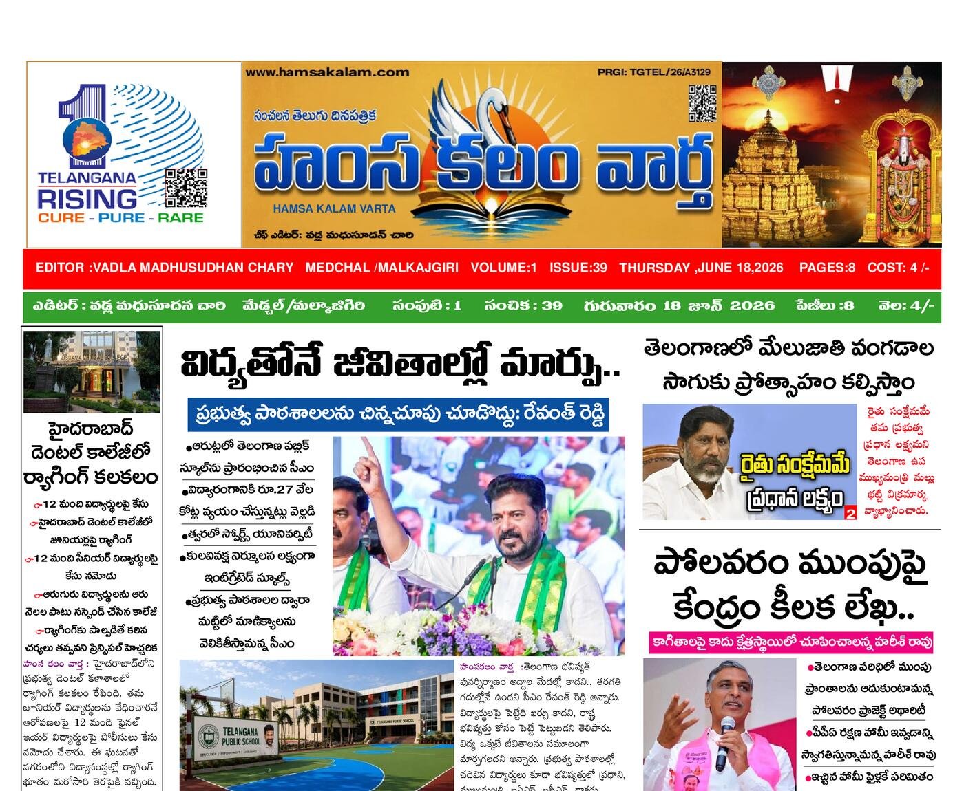 Epaper Edition