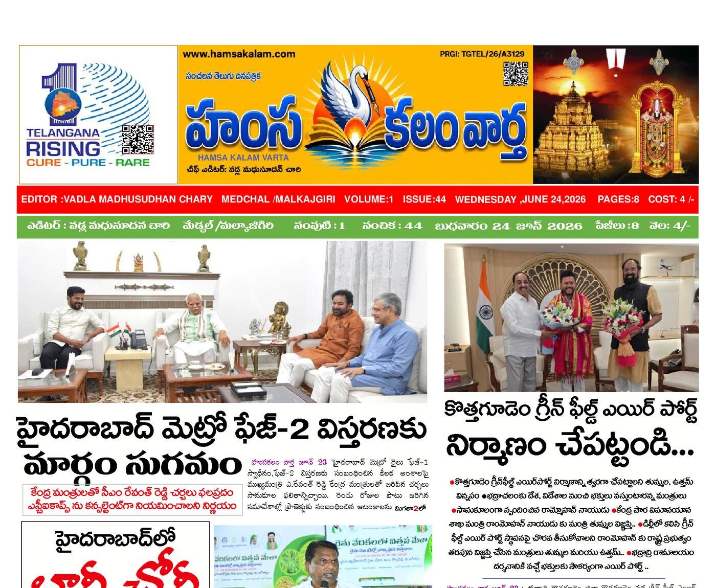 Epaper Edition