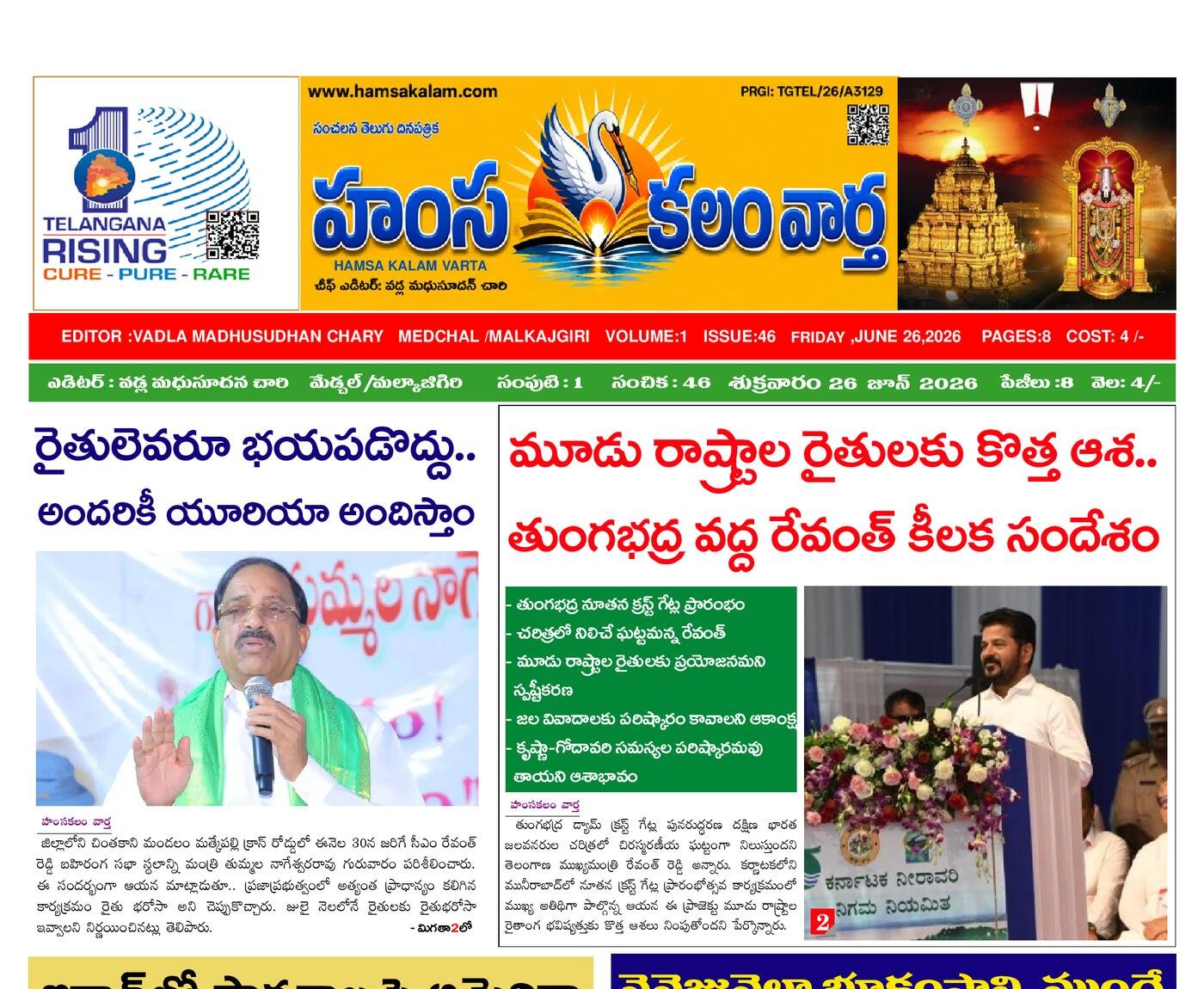 Epaper Edition