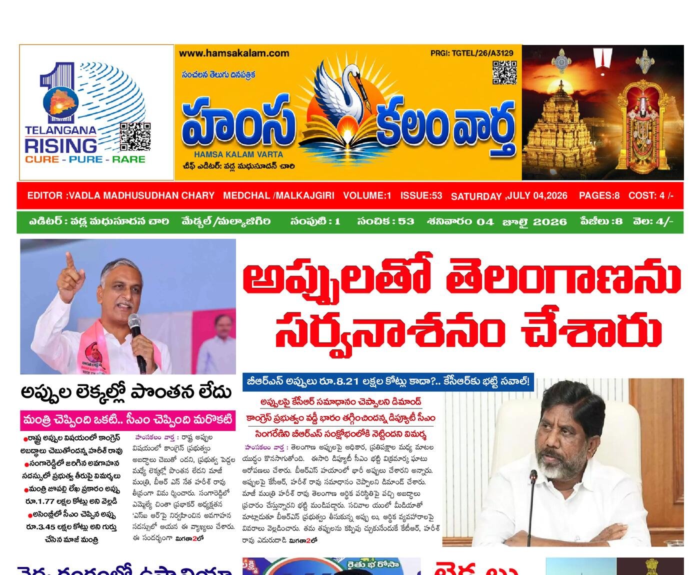 Epaper Edition