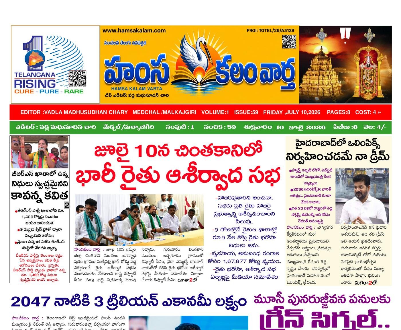 Epaper Edition