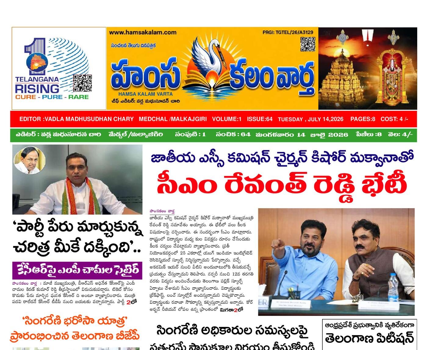 Epaper Edition