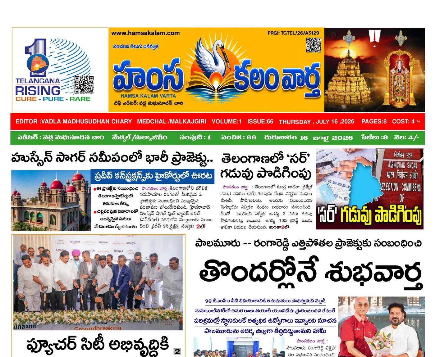 Epaper Edition