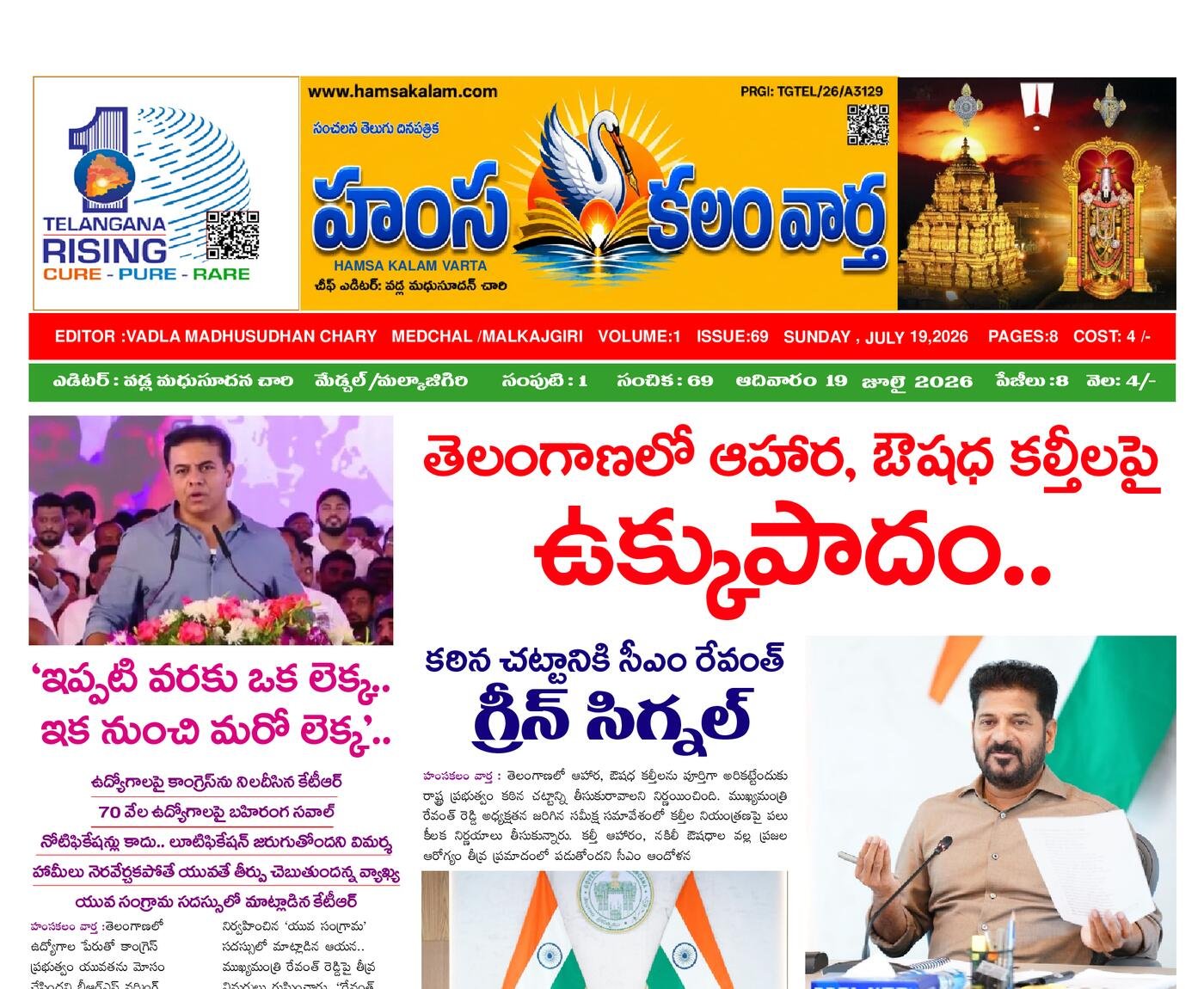 Epaper Edition