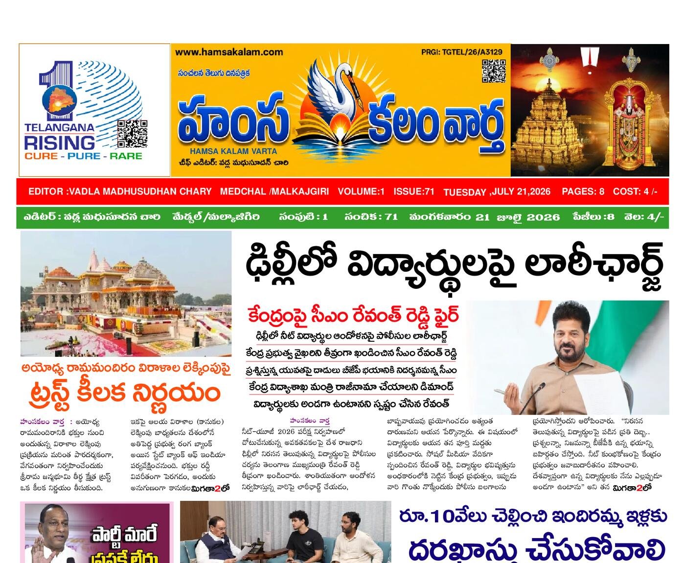 Epaper Edition