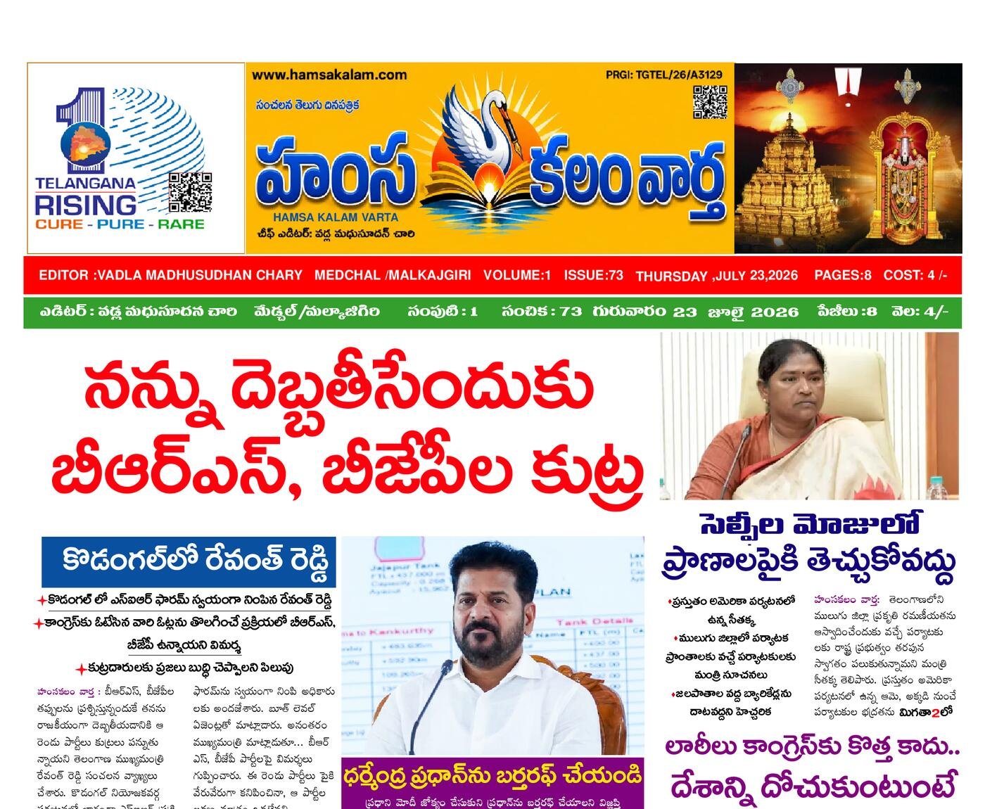 Epaper Edition