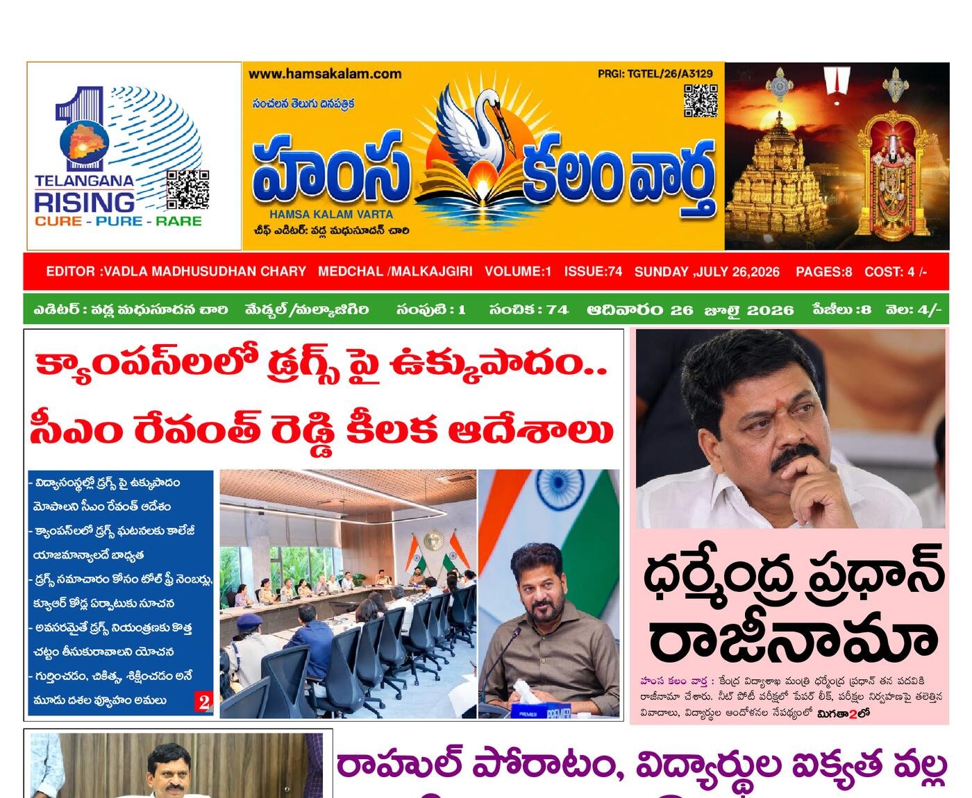 Epaper Edition