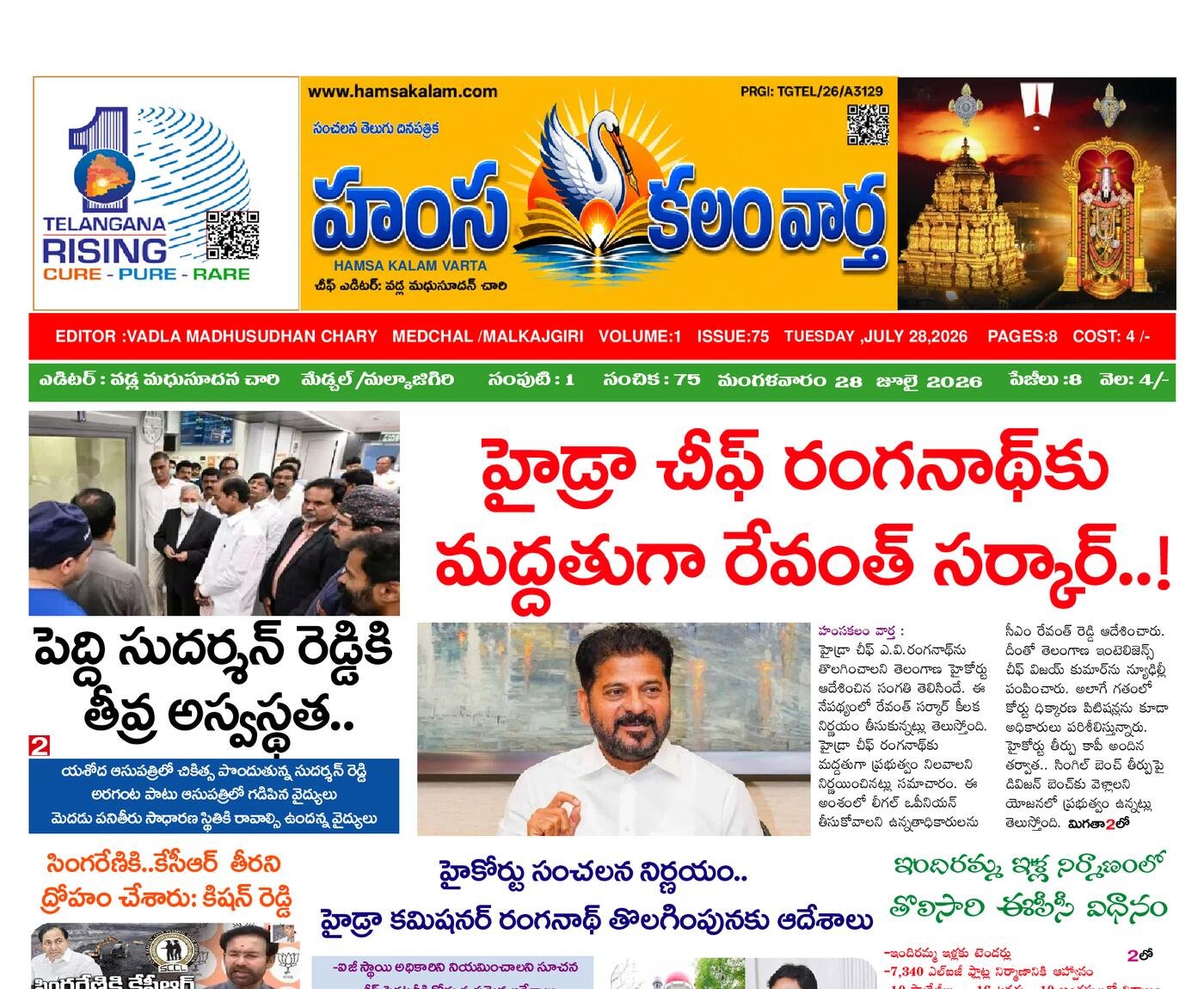 Epaper Edition