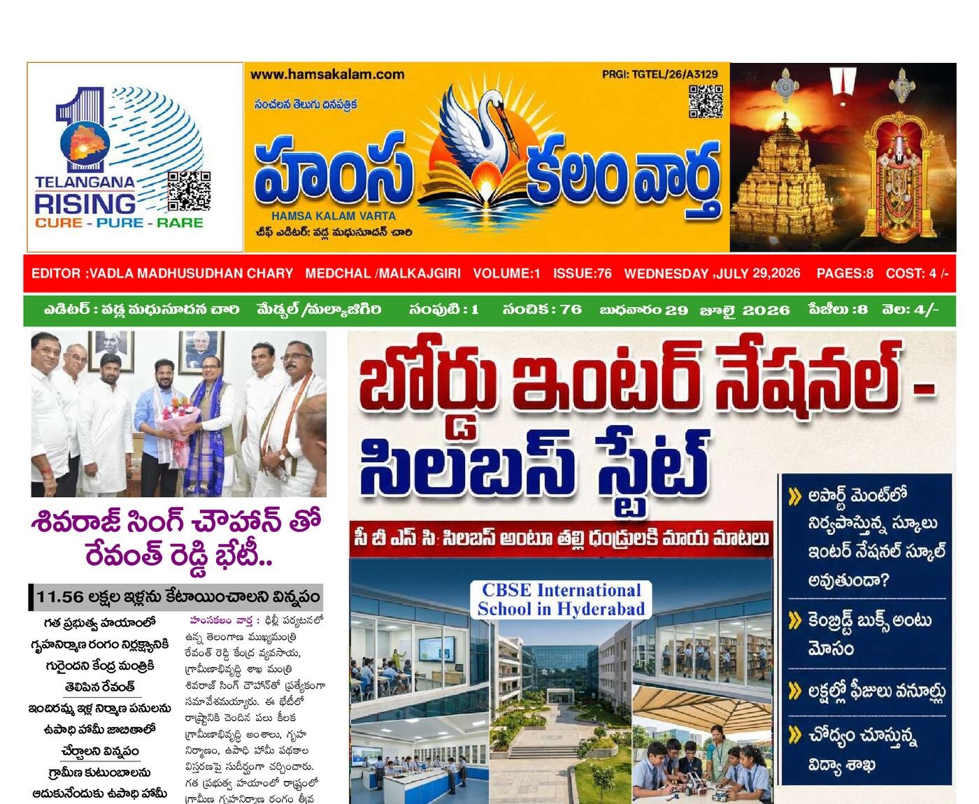 Epaper Edition