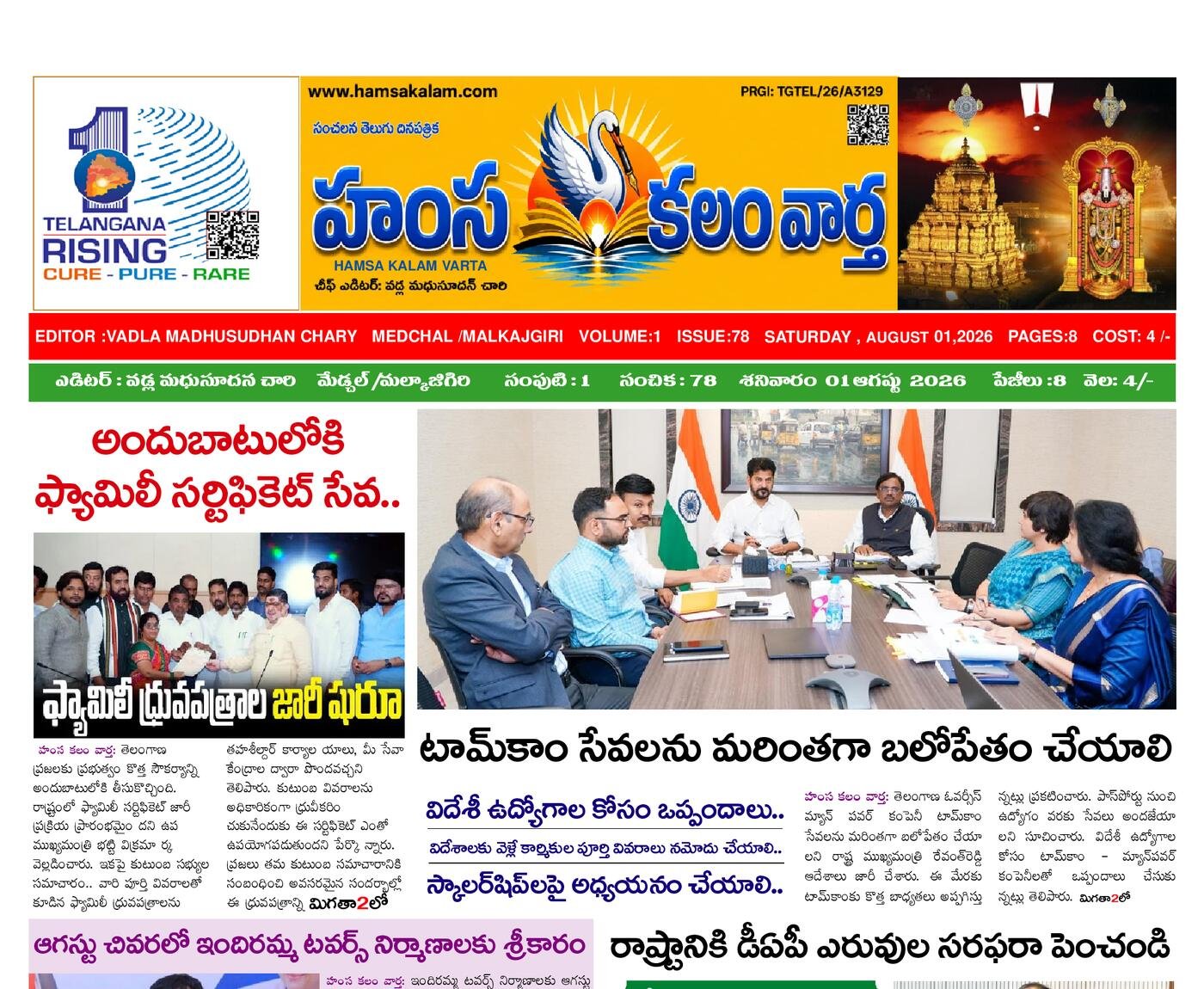 Epaper Edition