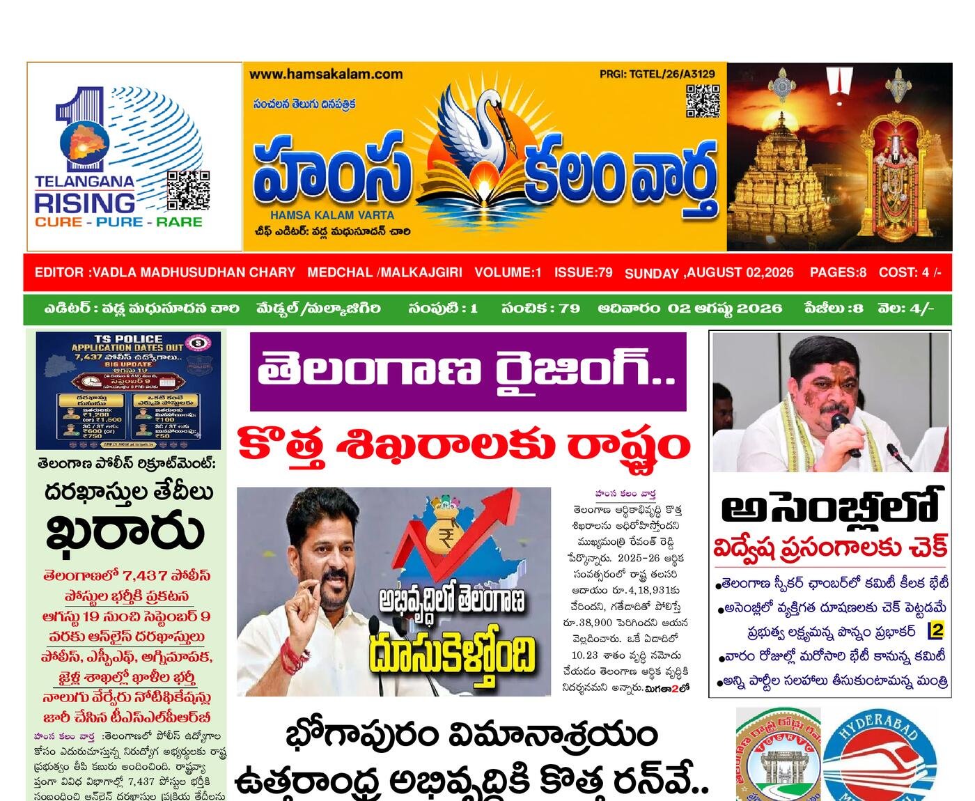 Epaper Edition