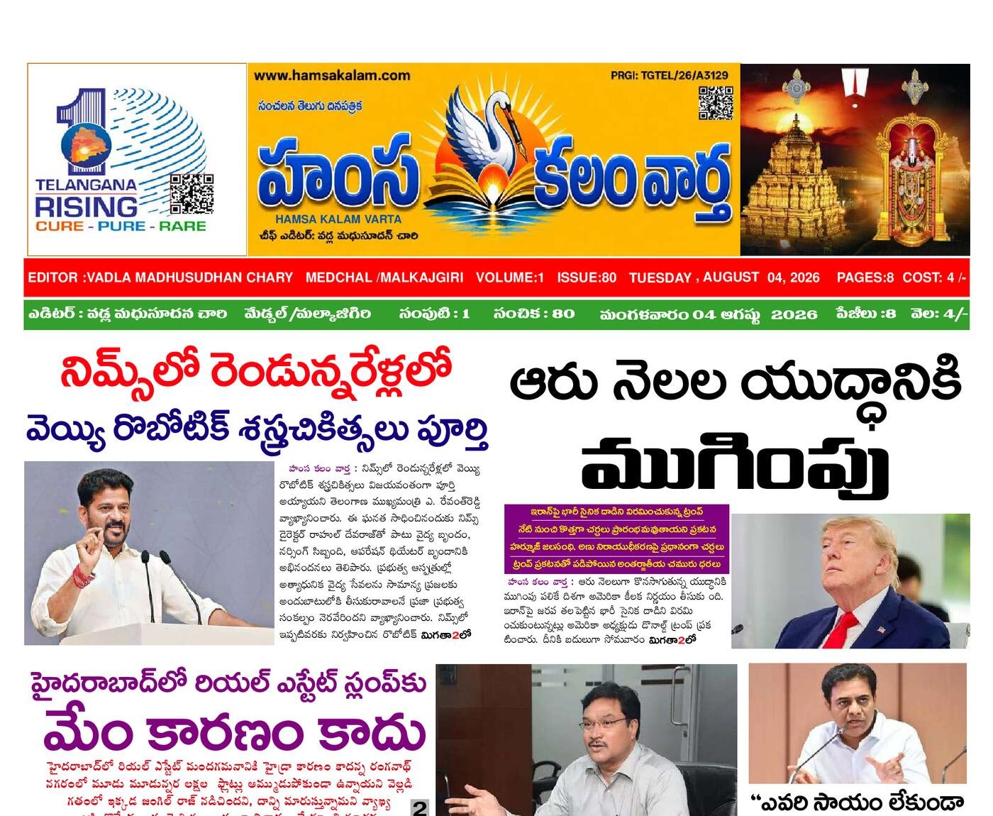 Epaper Edition