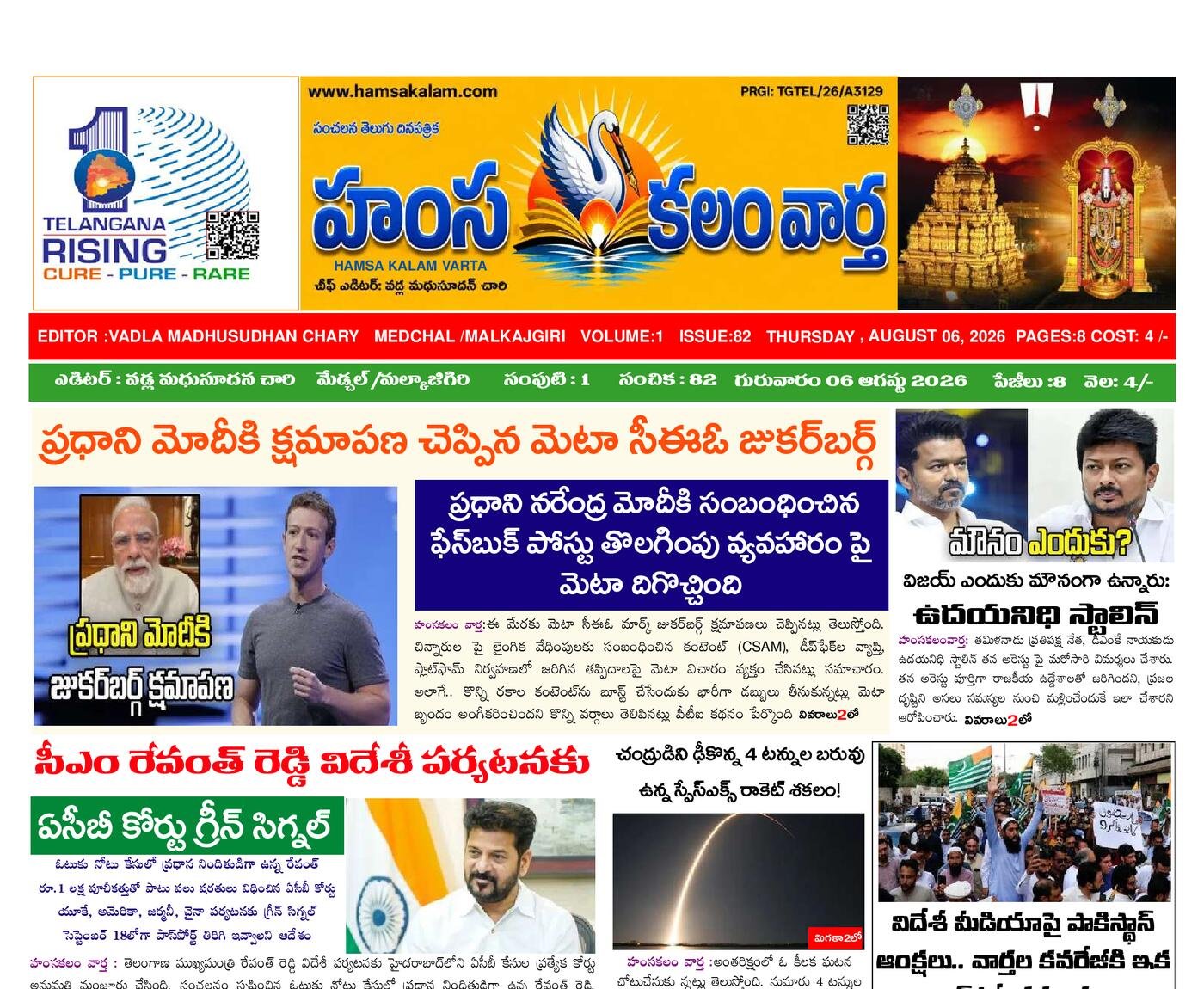 Epaper Edition