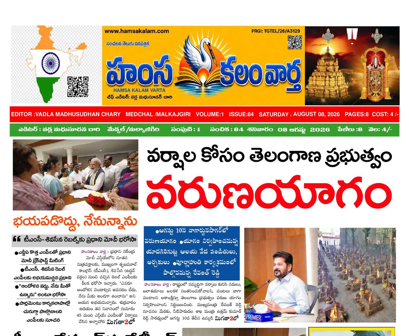 Epaper Edition