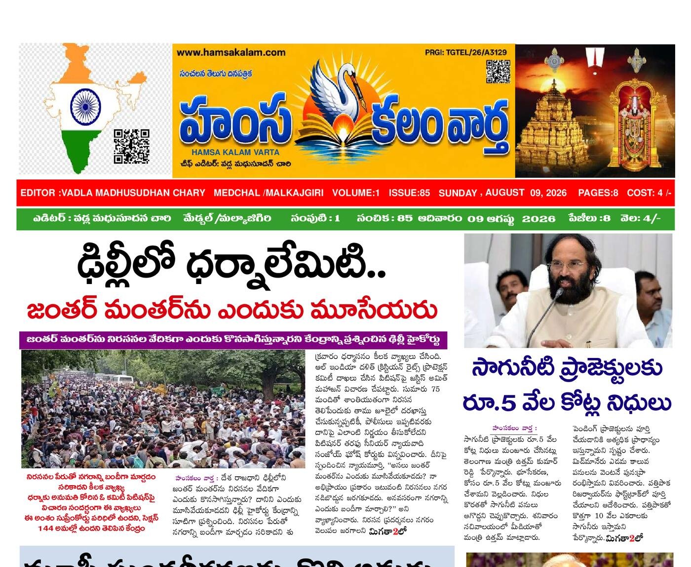 Epaper Edition