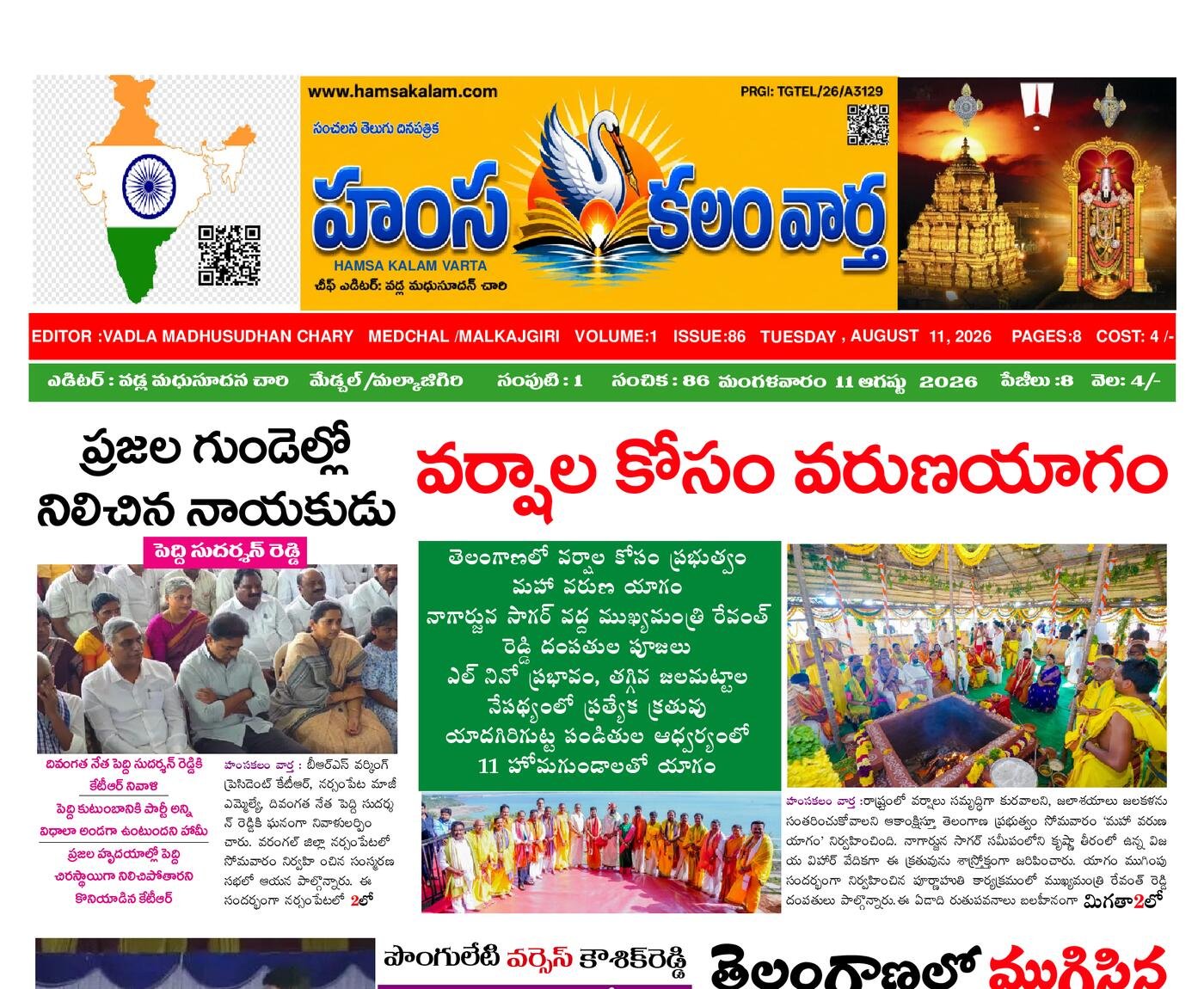 Epaper Edition