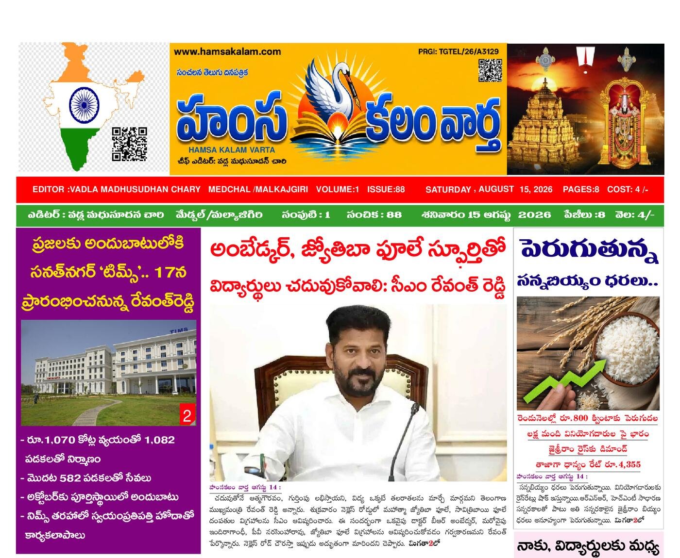 Epaper Edition