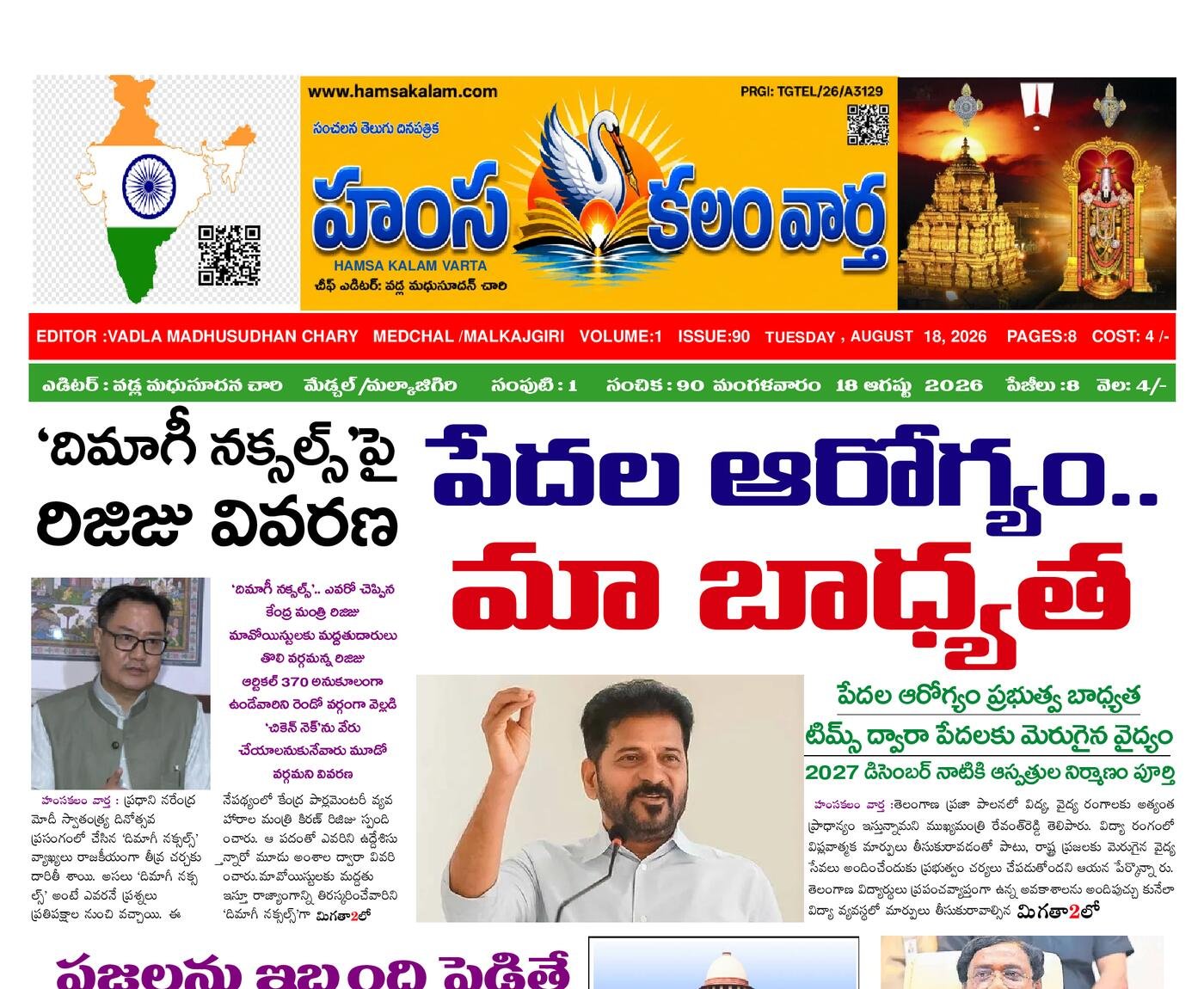 Epaper Edition