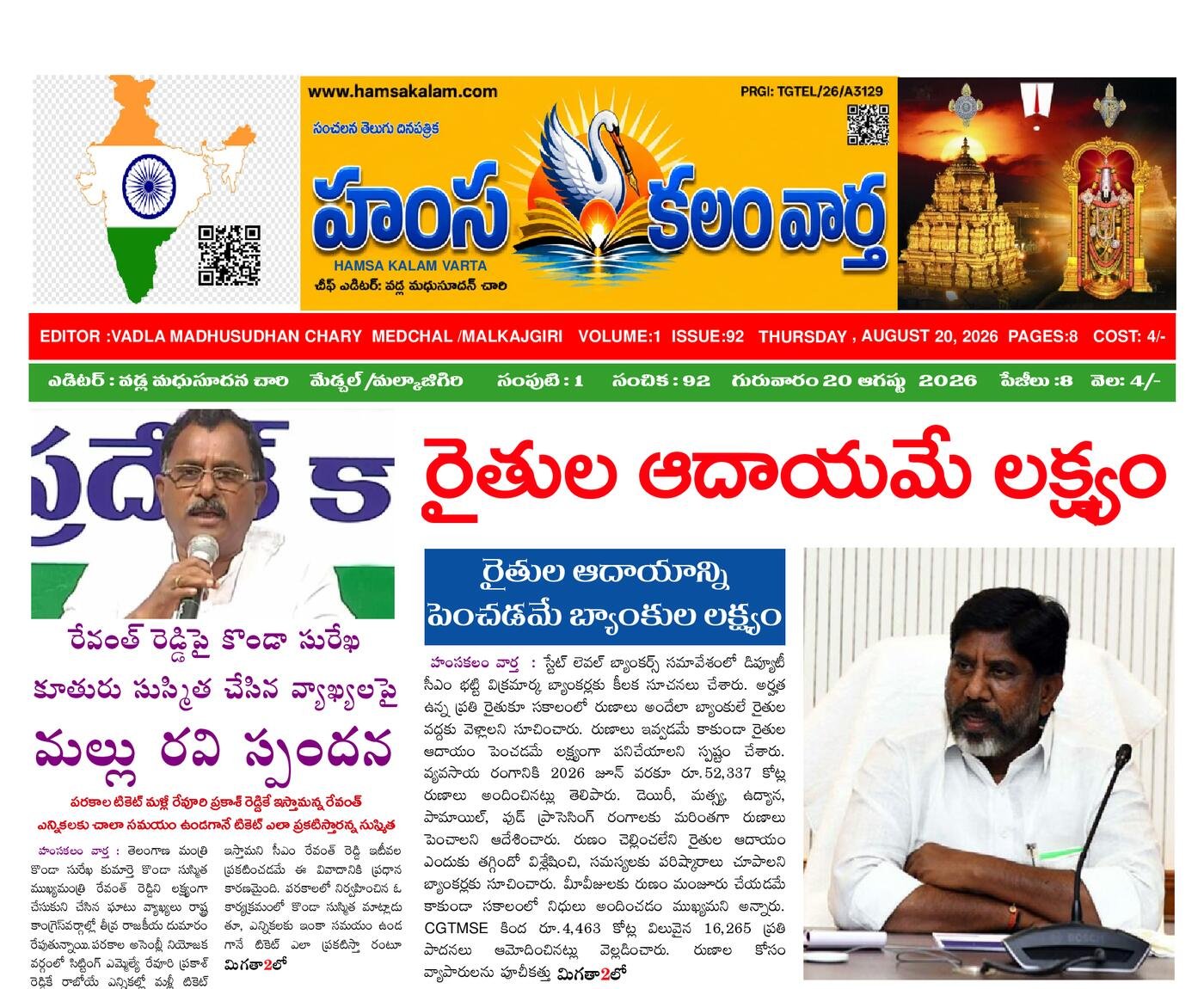 Epaper Edition