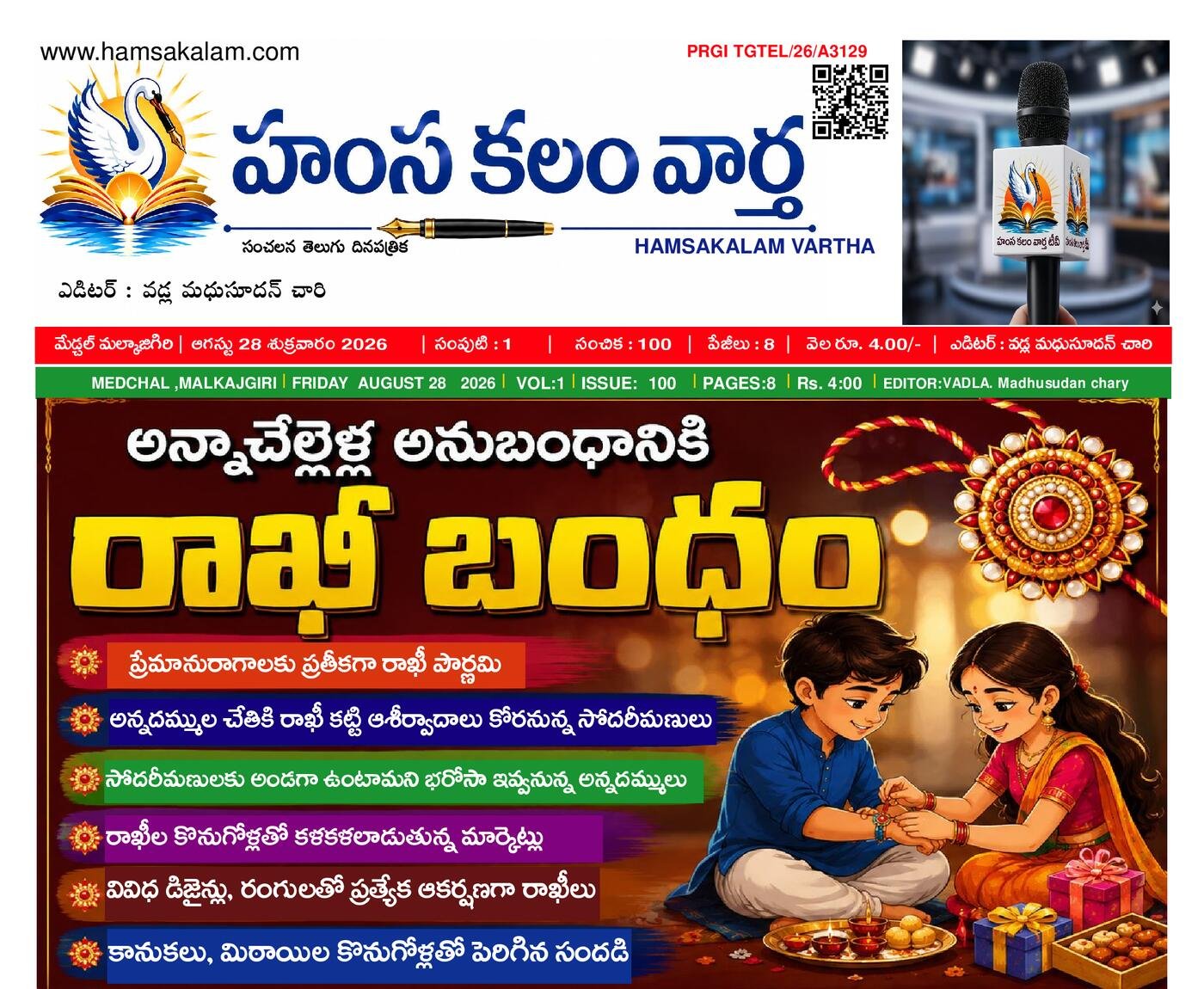 Epaper Edition