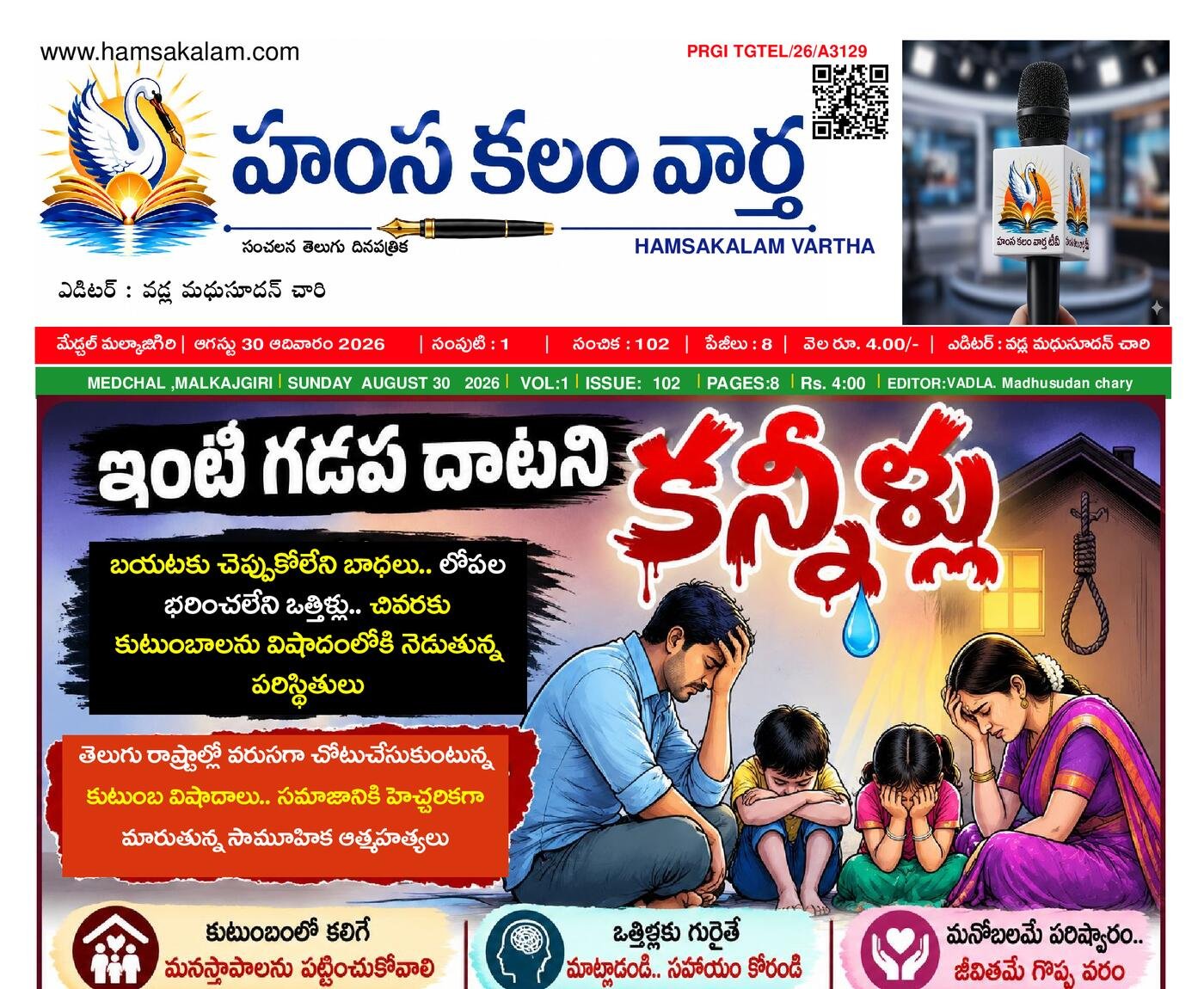 Epaper Edition