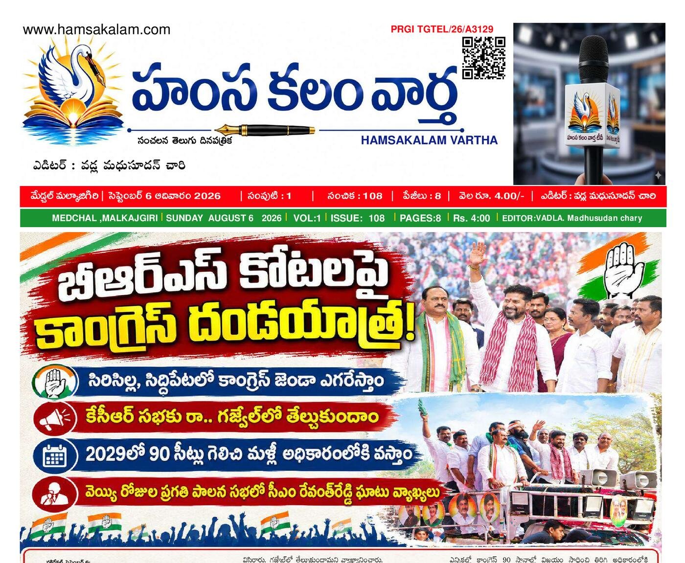 Epaper Edition