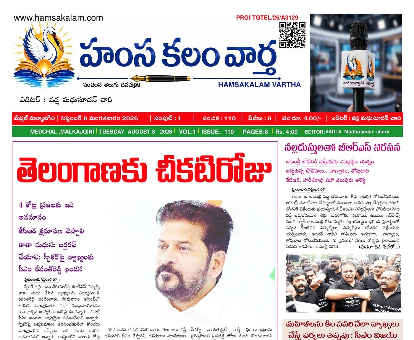 Epaper Edition