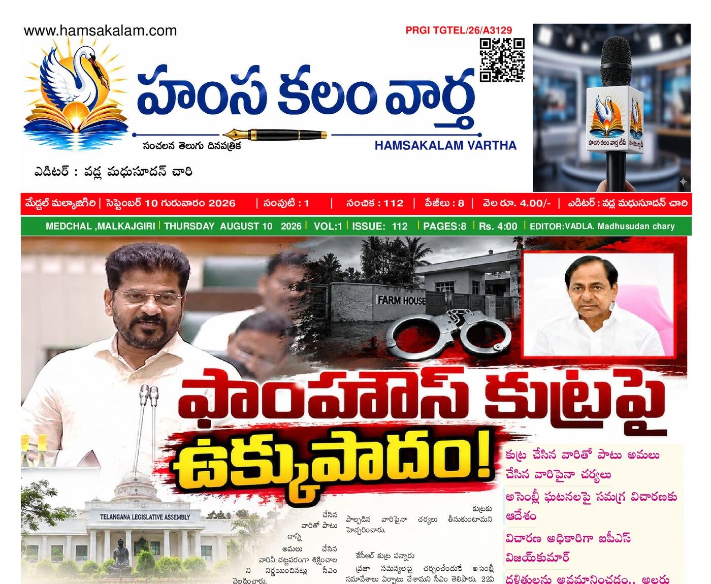 Epaper Edition