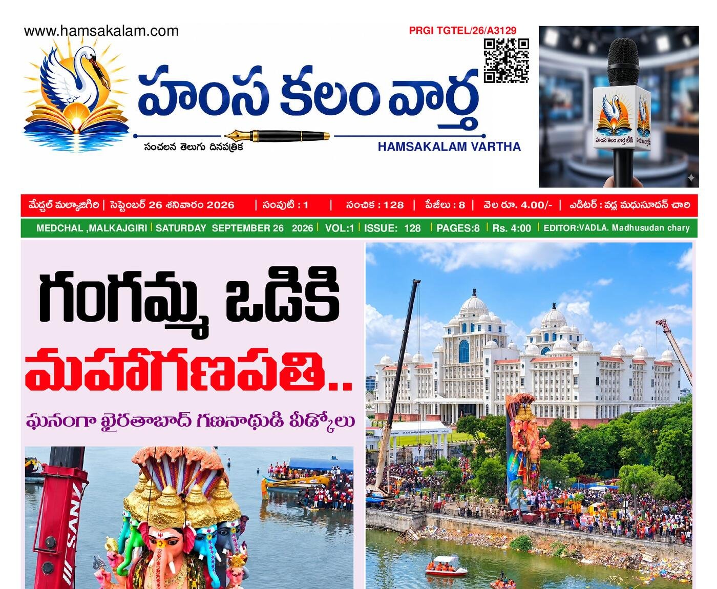 Epaper Edition